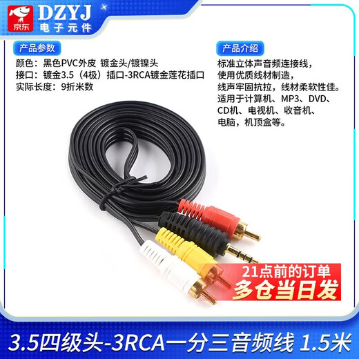 DZYJ three-to-three Lotus AV audio cable set-top box to TV three-color cable 3.5mm to 3RCA 3 Lotus audio cable 3.5 four-level head-3RCA one-to-three audio cable 1.5 meters No Specifications