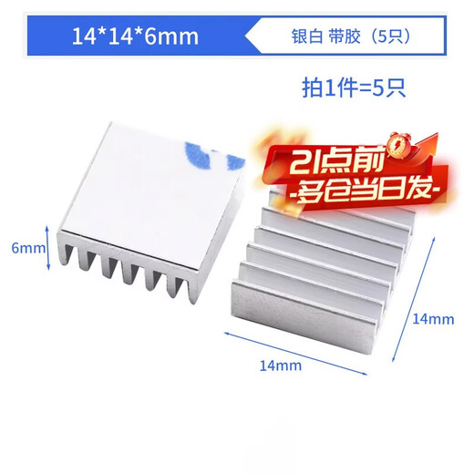 Zejie routing CPU radiator memory graphics card electronic cooling block 5*6*10*20*22*25*28*40 aluminum heat sink 14*14*6 silver with glue (5 pieces)