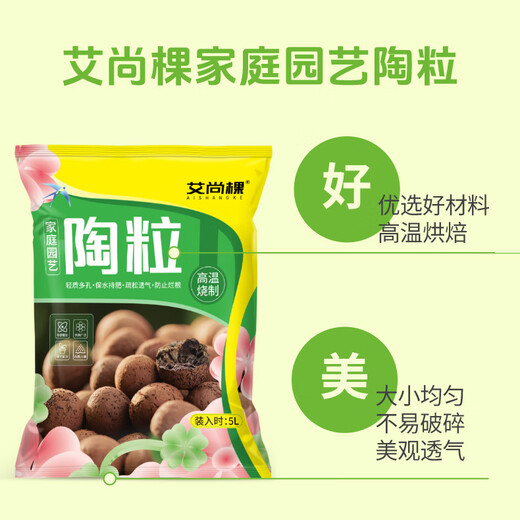 Aishangke ceramsite indoor potted flower cultivation ceramsite flower bottom indoor plant ceramsite particles flowers ceramsite flower cultivation special A ceramsite 5L*2 bag