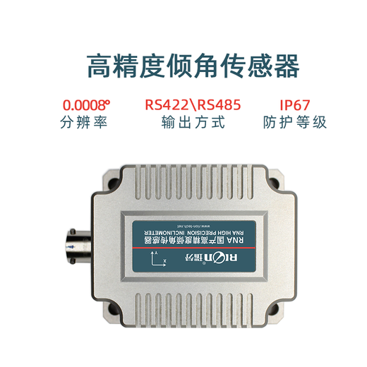 瑞芬高精度国产化RNA816T/826T双轴倾角传感器抗振动角度仪姿态传感