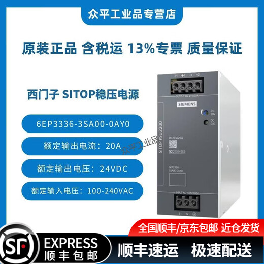 Siemens (SIEMENS) industrial rail power supply 6EP3333/6EP3332-3SA00-0AY0 6EP3336-3SA00-0AY0