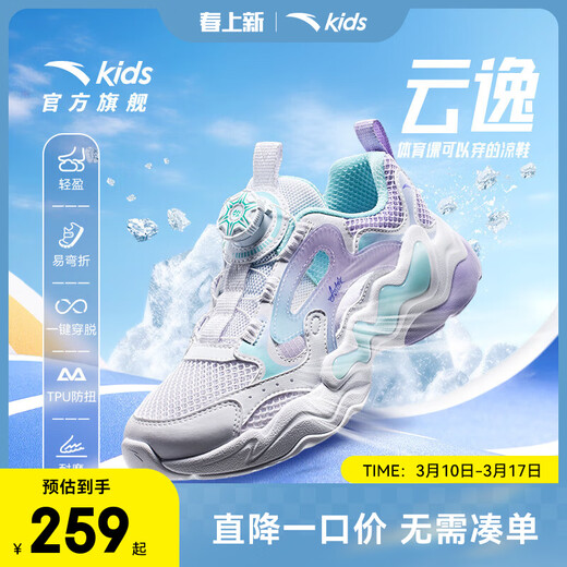 ANTA children's sandals, girls' shoes, 2026 summer new arrival, knob buckle breathable frame shoes, Baotou Yunyi beach shoes for girls, white/light fog purple/blue 6910H-1 33, inner length of the shoe 20.5cm