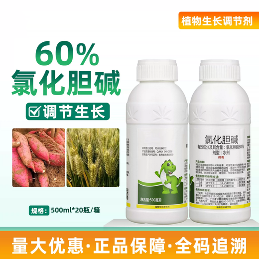 60% Choline Chloride Aqueous Wheat Sweet Potato Growth Regulator Pesticide Growth Regulator 500ml*1 bottle