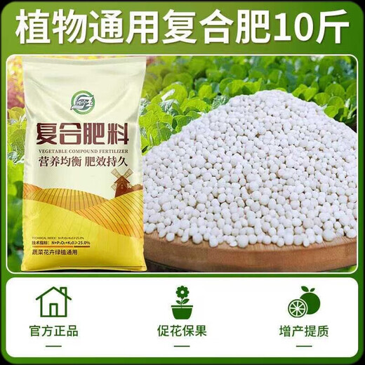 Compound fertilizer for vegetable farming, nitrogen, phosphorus and potassium waste, long-lasting flower growing fertilizer, household general-purpose compound fertilizer, general-purpose granular fertilizer 10Jin Jin is equal to 0.5kg. Recommended by the store manager, the effect is significant.