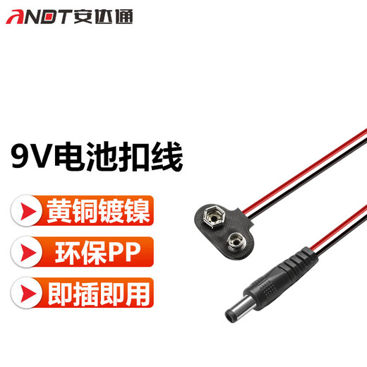Andatong 9V battery buckle connector T/I-shaped battery box with lead DC power plug T-shaped battery buckle 9V--15CM/20 pieces