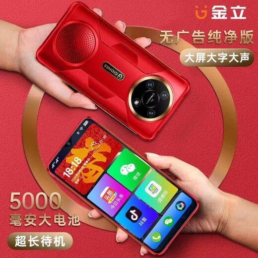 金立全新128G智能手机纯净版系统金立老人机三防长续航户外备用安卓百元待机王大字大声大屏语音播报 红色 8核+128GB
