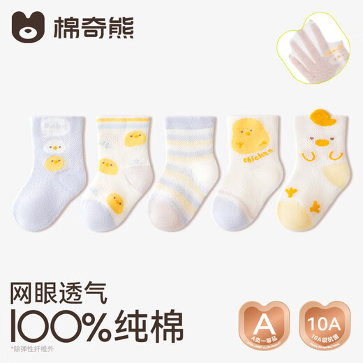 Mianqi Xiong 100% cotton baby socks baby spring and summer pure cotton class A medium tube socks newborn summer breathable mesh socks FC105-5 pairs breathable mesh pure cotton anti-pilling 0-6 months - recommended foot length 8-10cm
