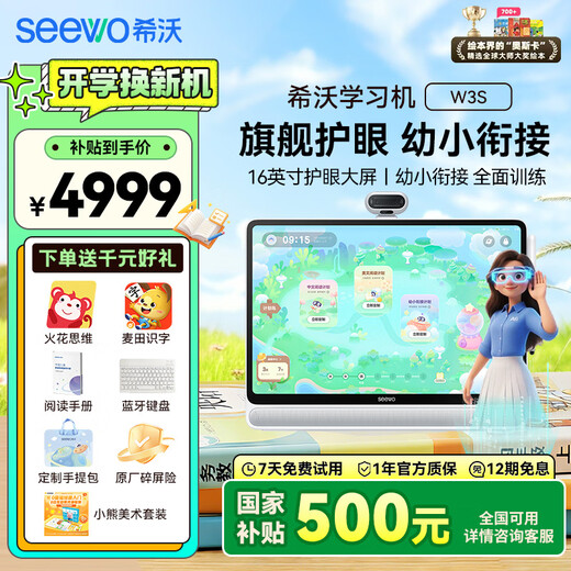 Seewo learning machine W3S supports deepseek paper-like eye protection large-screen tablet reading machine early education machine tutoring machine learning machine primary school junior high school high school learning machine W3S-standard version (8+256G)