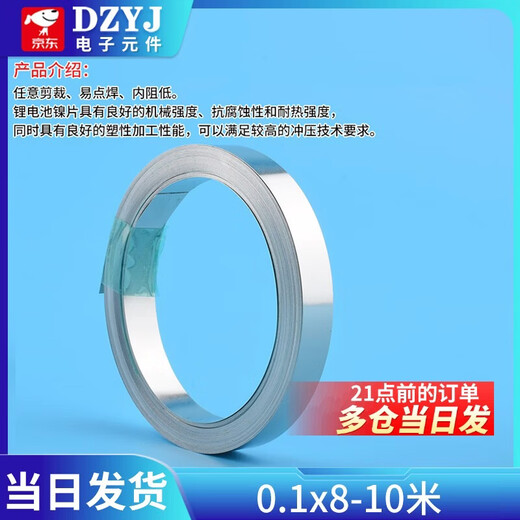 10 meters nickel-plated steel strip 18650 lithium battery welding connection piece refined 21700 spot welding nickel strip 0.1mm thick 0.1x8-10 meters No Specifications