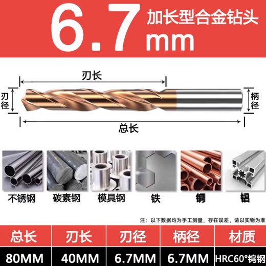CLCEY60 degree tungsten steel drill bit for aluminum, copper and iron special imported machining center tungsten steel twist drill carbide drill bit 6.7mm*blade length 40*total length 80L