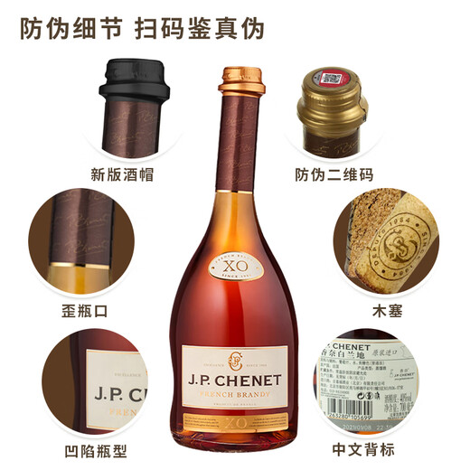 香奈（J.P.CHENET）XO经典白兰地 官旗法国原瓶进口平价白兰地40度歪脖洋酒送礼调酒 经典白兰地XO 700mL 6瓶