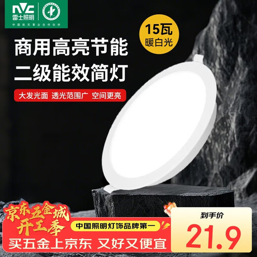 NVC Lighting (NVC) led downlight embedded ultra-thin high-brightness high-wattage hole light downlight ceiling light elegant white 15W warm white light opening 14.5-15cm