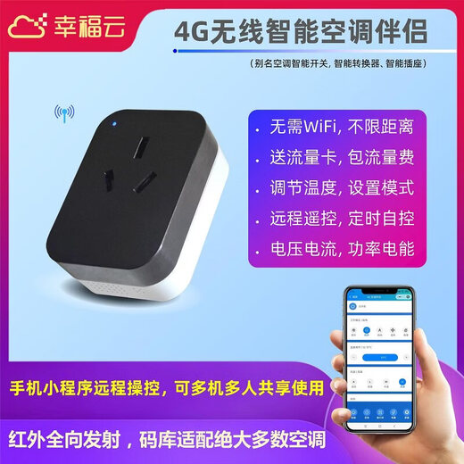 4G air conditioner companion smart socket mobile phone APP wireless wire remote control timing 16A electric energy home base station A16 temperature control with computer Web background centralized monitoring software