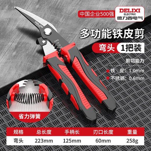 Delixi Electric multi-functional iron scissors, wire trough shears, stainless steel strip scissors, iron scissors, colored steel tile industrial scissors, wire stripping elbow iron scissors (1 set)