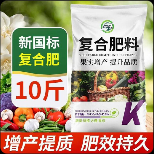 Compound fertilizer for vegetable farming, nitrogen, phosphorus and potassium waste, long-lasting flower growing fertilizer, household general-purpose compound fertilizer, new national standard compound fertilizer 10Jin Jin equals 0.5kg, increased production and quality, long-lasting fertilizer effect
