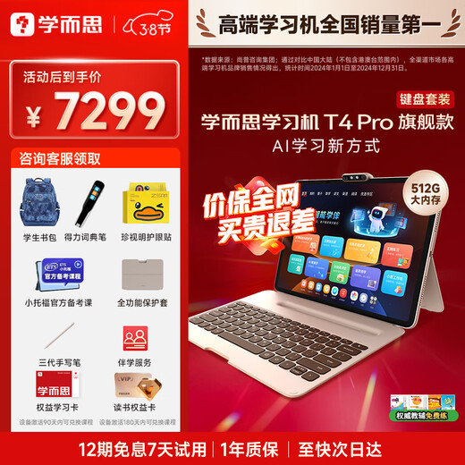 Xueersi learning machine P4 S4 T4 pro2026 heavy new product eye protection large screen new generation new curriculum standard full school period primary school high school enlightenment nine chapters synchronized large model T4pro learning machine keyboard cover 13.2 inches 12+512G