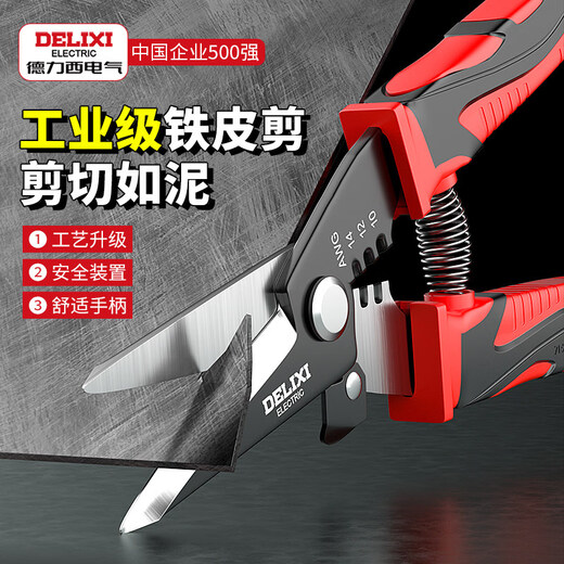 Delixi Electric multi-functional iron scissors, wire trough shears, stainless steel strip scissors, iron scissors, colored steel tile industrial scissors, wire stripping elbow iron scissors (1 set)