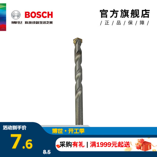 BOSCH triangular shank/round shank straight shank impact masonry drill bit 2 series (upgraded) triangular shank 5.5 85 (5.5mm)