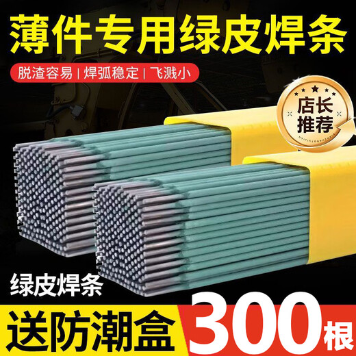 Got 300 pieces of new green leather thin welding rods 2.0 household thin iron welding rods, genuine galvanized square tubes, green leather welding rods 2.0 6 boxes * 50 pieces Got 300 pieces (7Jin Jin is equal to 0.5kg in weight) Comes with a moisture-proof box, not easy to burn through, and can be welded firmly