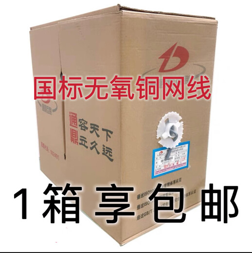 Tongding Hengtong Hongan Jiangtian Datang Sibai Category 5 Super Category 6 Indoor and Outdoor Network Cable Oxygen-Free Copper 0.5 Zhaolong Category 6