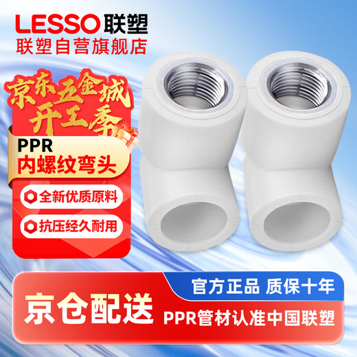 Lesso ppr water pipe accessories 6-point pipe 4-point wire mouth white internal thread elbow hot melt pipe thread joint dn25X1/2 (2 pieces)