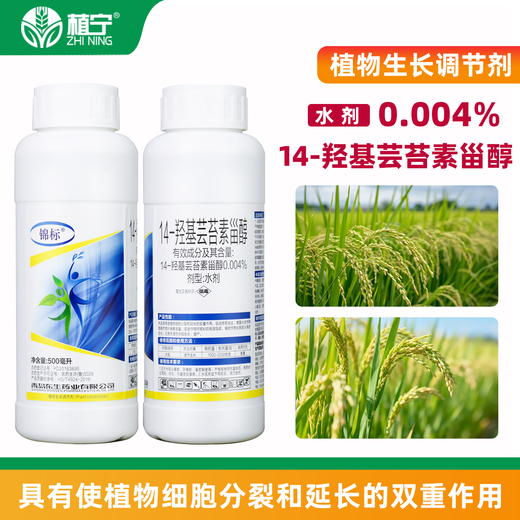 Championship 0.004% 14-hydroxybrassinosteroid mitogen-prolonging pesticide growth regulator 500ml