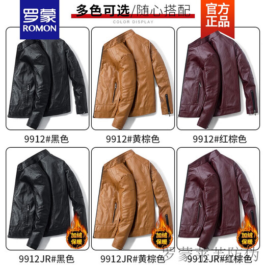 罗蒙ROMON品牌高端皮衣男士外套春秋季ins潮流机车上衣服男装秋冬款加绒帅气皮夹克新品 9923#红棕色 M