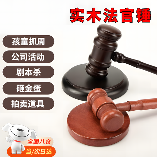 Zhizhou Judge Hammer Auction Hammer Court Script Solid Wood Hammer Catch Week Props Bidding Trial Lawyer Hammer Court Gavel Brown Hammer + Base