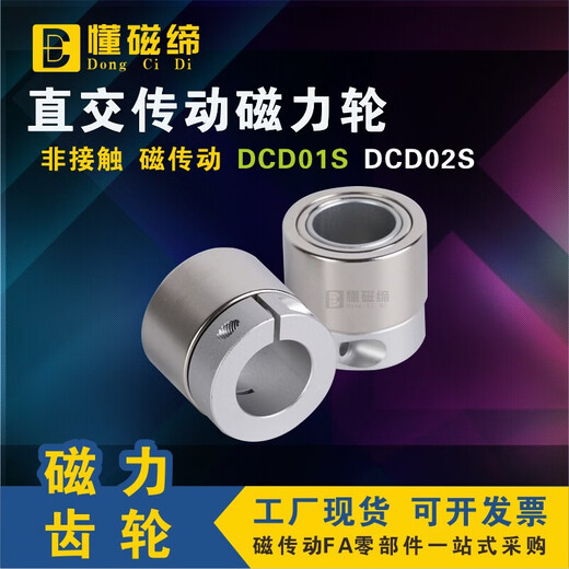 Magnetic gear permanent magnet magnetic wheel optoelectronic equipment conveyor line non-contact orthogonal magnetic transmission wheel magnetic drive wheel D32 - P12 - d12A 01S