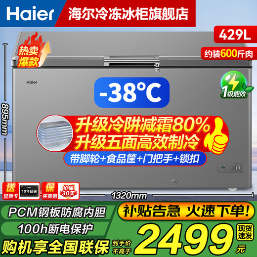 Haier Cryogenic Series + Air Circulation Series 300/308/369/429/519/629L Household Commercial Single Temperature Freezer Cryogenic Frost Reduction Antibacterial Large Capacity Full Freezer 429L -38 Cryogenic Frost Reduction 80% | Approximately 600Jin Jin equals 0.5 kg of meat