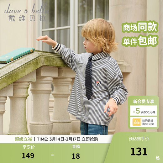DAVE&BELLA medium and large children's clothes, college style children's shirts, little boys striped shirts, spring new children's clothing, boys' bottoming shirts, navy stripes, in stock 110 cm (recommended height 100-110cm)
