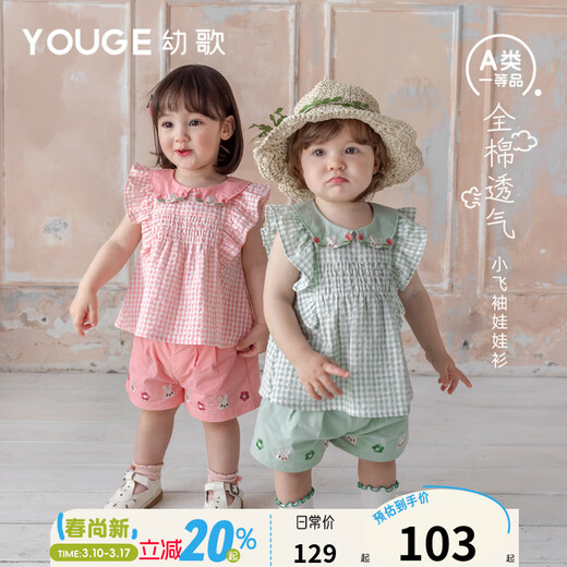 YOUGE's new summer model for infants and young children is cool, breathable and smart, bunny embroidered cotton baby doll sweater with small flying sleeves, pink and white plaid 90 cm