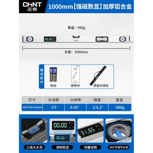 Chint digital display level high-precision home inspection tool electronic level instrument ruler detection ruler angle measuring ruler 1000MM strong magnetic digital display 180 high-definition large blister thickened aluminum alloy industrial style