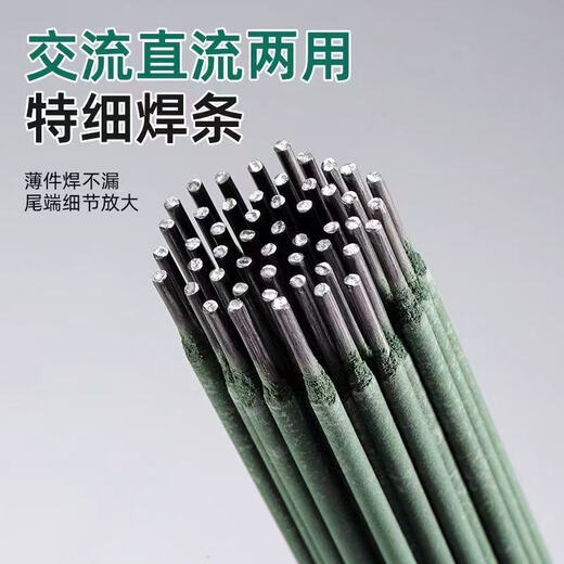 Got 300 pieces of new green leather thin welding rods 2.0 household thin iron welding rods, genuine galvanized square tubes, green leather welding rods 2.0 6 boxes * 50 pieces Got 300 pieces (7Jin Jin is equal to 0.5kg in weight) Comes with a moisture-proof box, not easy to burn through, and can be welded firmly