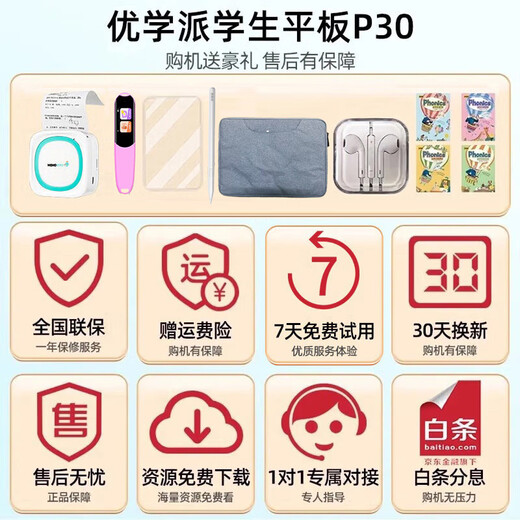 Youxuepai learning machine P30 16G+256G 12.2 inches global eye protection tablet computer English learning machine for primary school and high school students reading machine tutoring machine eye protection learning machine P30 with pen version 8G+8G+256G SF Express