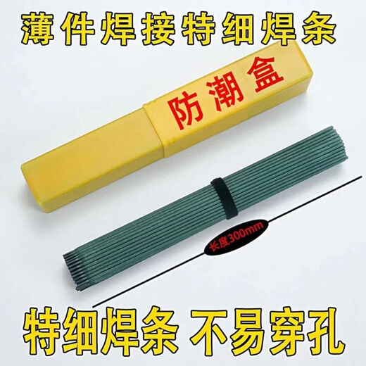 Got 300 pieces of new green leather thin welding rods 2.0 household thin iron welding rods, genuine galvanized square tubes, green leather welding rods 2.0 6 boxes * 50 pieces Got 300 pieces (7Jin Jin is equal to 0.5kg in weight) Comes with a moisture-proof box, not easy to burn through, and can be welded firmly
