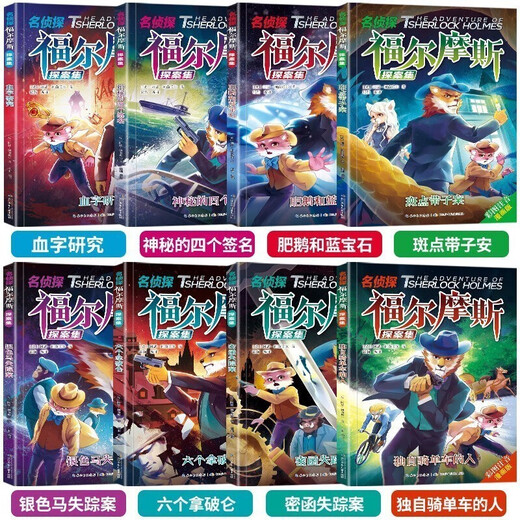 
Detective Sherlock Holmes Detective Case Collection Comic Version Boxed 8 Volume Color Pictures and Phonetic Notes Detective Suspense Novels Children's Thinking and Reasoning Story Comics Primary School Students' Grade 1,2 and 3 Extracurricular Books 133**877 Changjiang Children's Publishing House