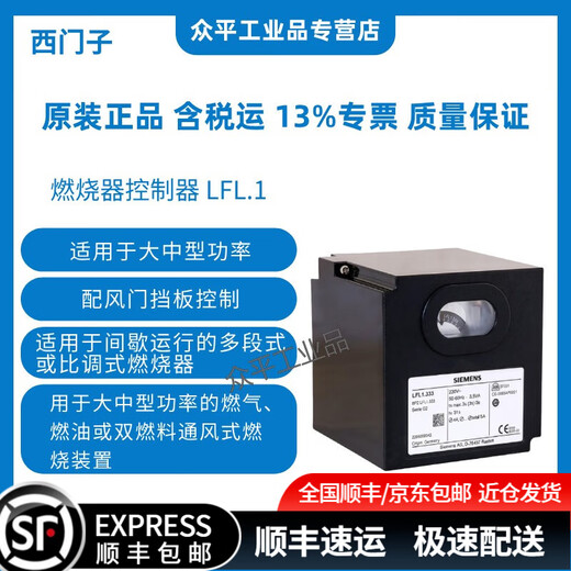 Siemens combustion controller control system LFL1.122/322/333/335/622/635 LFL1.322-110V