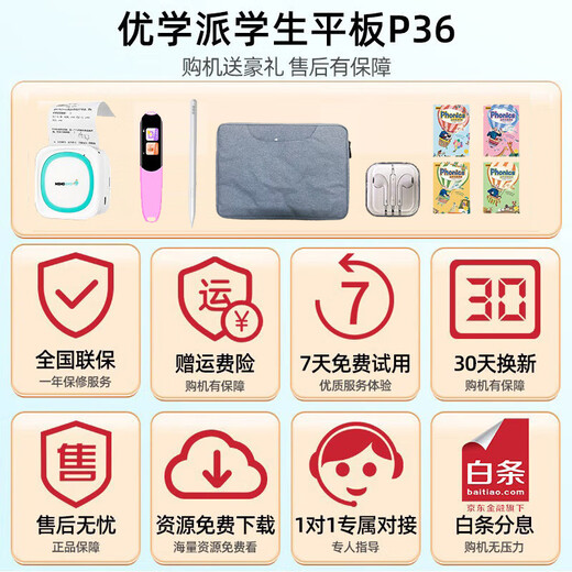 Youxuepai learning machine P36 16G+256G student tablet computer primary school and high school nine subjects synchronous course English learning machine 12.2-inch nano bionic eye protection tablet reading machine P36 with pen version 8G+8G+256G JD Express