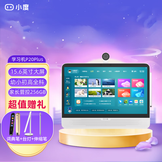 Xiaodu Learning Machine P20Plus (6+256GB) 15.6-inch eye-protecting paper screen for infants, primary schools, junior high schools and high schools, AI accurate parent control, general subject free learning tablet Xiaodu Learning Machine P20Plus white, 6+256GB, official standard configuration