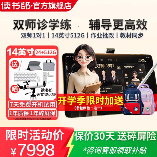 Dudulang learning machine T5Ultra, dual-teacher 1-on-1 learning and practice, synchronized teaching materials from primary school to high school, 14-inch eye-protecting large screen, full-discipline AI precision learning student tablet