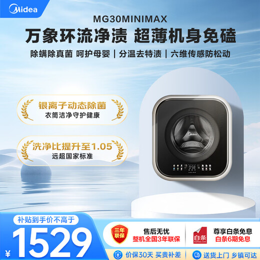 Midea wall-mounted drum washing machine fully automatic household 3kg capacity silver ion sterilization high cleaning ratio 95 high temperature sterilization frequency conversion home appliance replacement subsidy MG30MINIMAX wall-mounted 3kg