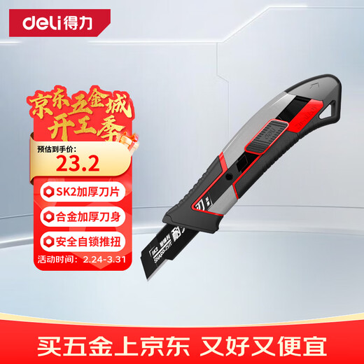 Deli self-locking zinc alloy utility knife 8-blade wallpaper knife paper knife carpet knife express knife 18mm