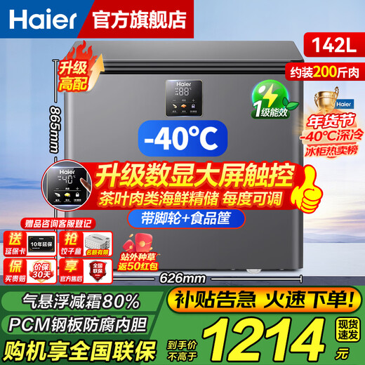 Haier congelador pequeño serie 100/143/201/228/245/253L congelador doméstico de temperatura única enfriamiento profundo congelación rápida antibacteriano ahorro de energía congelación y refrigeración doble propósito eficiencia energética de primer nivel 142L chapa Xingyun Silver -40 criogénico | control electrónico de temperatura