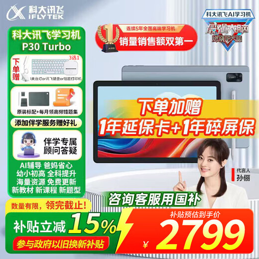 IFLYTEK Artificial Intelligence Learning Machine C10 Primary School Junior High School and High School Learning Machine Textbook Synchronization Children's Home Early Education Machine Reading Machine Student Eye Protection Tablet PC Student Tablet Flagship New Product Learning Machine P30 Turbo