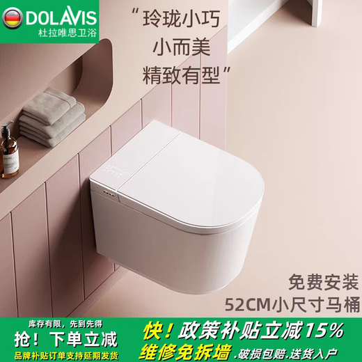 DOLAVIS Germany 52CM small size siphon wall-mounted smart toilet fully automatic wall row suspended wall-mounted household toilet white top version