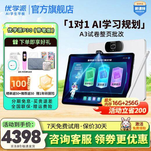 Youxuepai learning machine P30 16G+256G 12.2 inches global eye protection tablet computer English learning machine for primary school and high school students reading machine tutoring machine eye protection learning machine P30 with pen version 8G+8G+256G SF Express