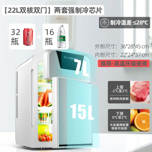 Sanqihu mini refrigerator refrigeration and refrigeration home dormitory vehicle-mounted single-use mini student small freezer 22L dual-core double-door two sets of forced cooling core