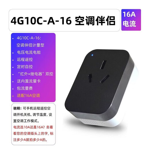 4G air conditioner companion smart socket mobile phone APP wireless wire remote control timing 16A electric energy home base station A16 temperature control with computer Web background centralized monitoring software