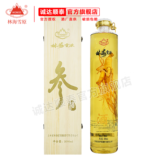 林海雪原长白山人参酒 礼盒装 大容量鲜人参配制酒木质盒装 吉林特产 52度 5000mL 1盒 礼盒装